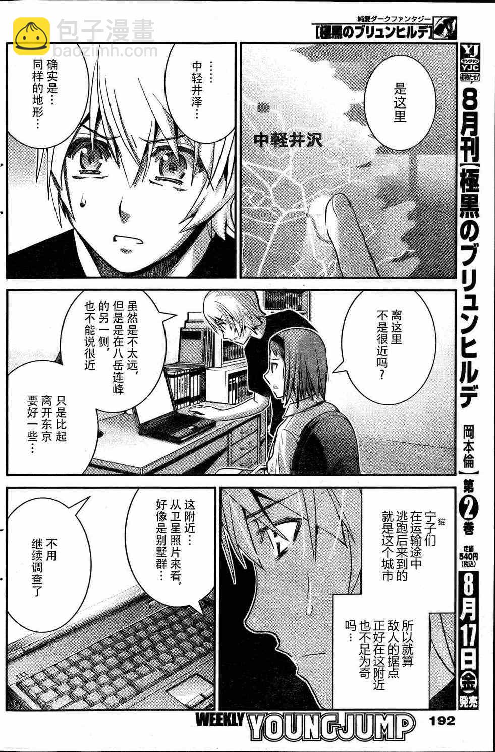 極黑的布倫希爾特 - 第26話 同甘共苦 - 4