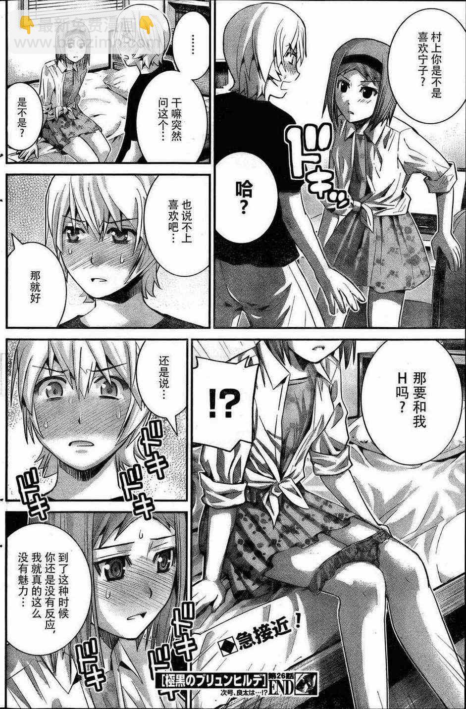 極黑的布倫希爾特 - 第26話 同甘共苦 - 2