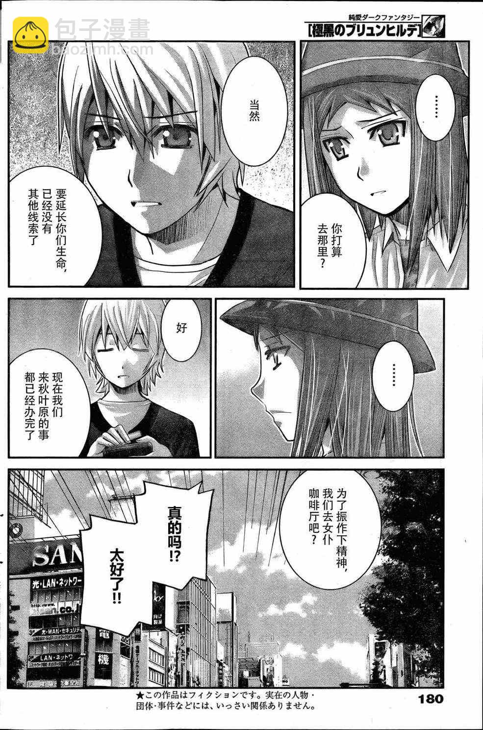 極黑的布倫希爾特 - 第26話 同甘共苦 - 4