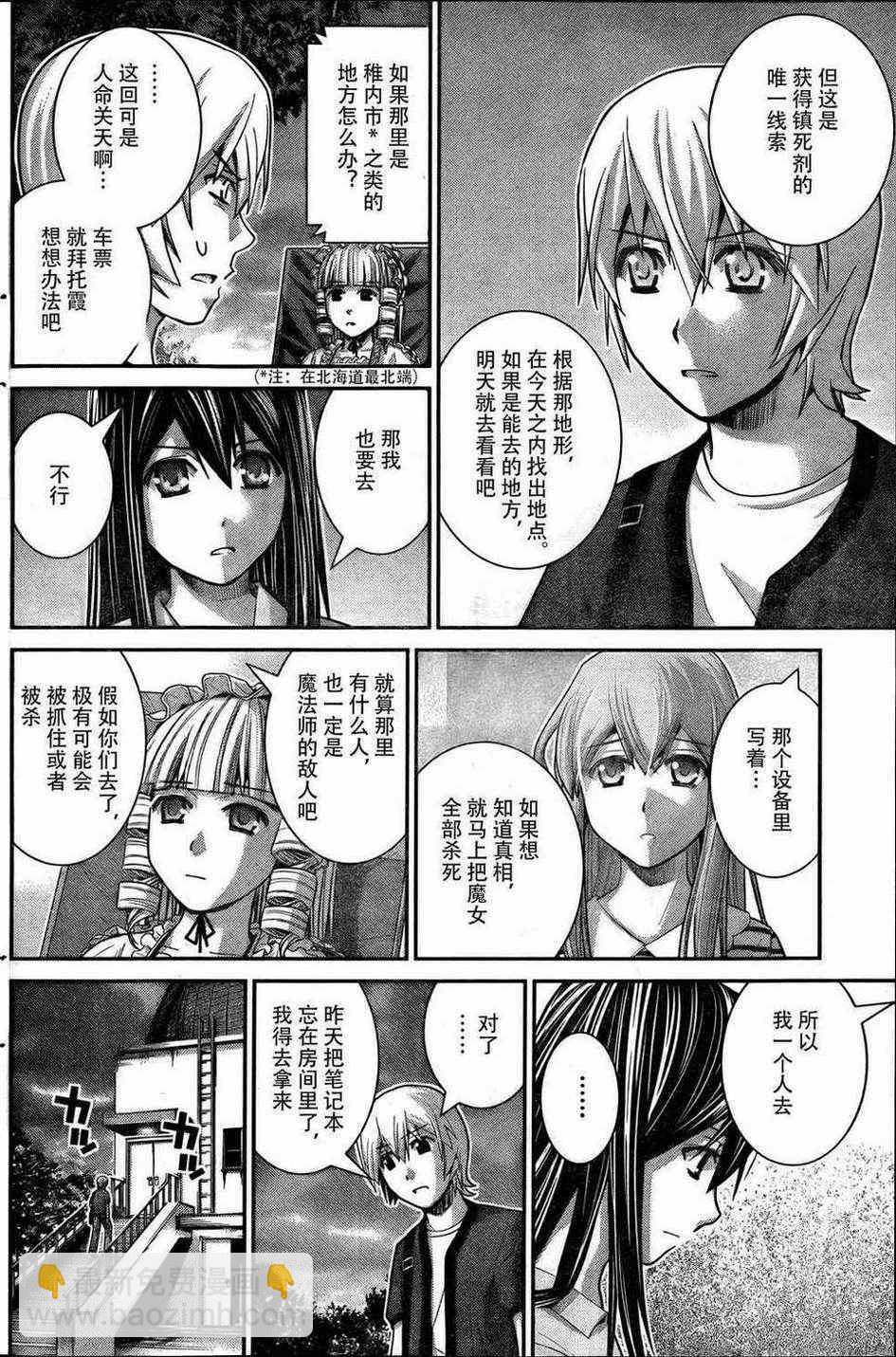 極黑的布倫希爾特 - 第26話 同甘共苦 - 2