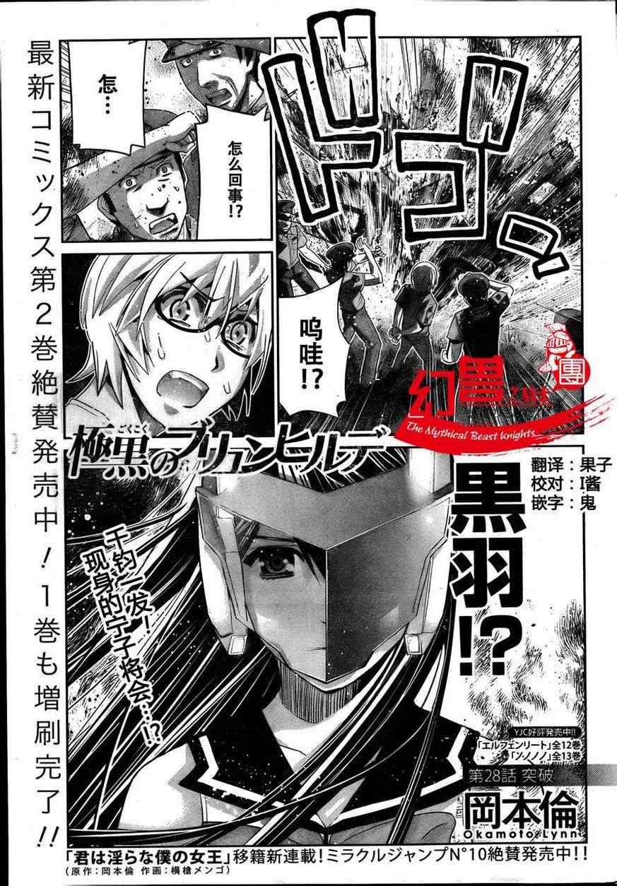 極黑的布倫希爾特 - 第28話 突破 - 1