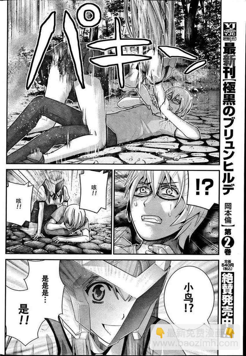 極黑的布倫希爾特 - 第28話 突破 - 4