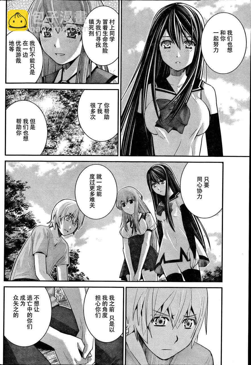 極黑的布倫希爾特 - 第28話 突破 - 4