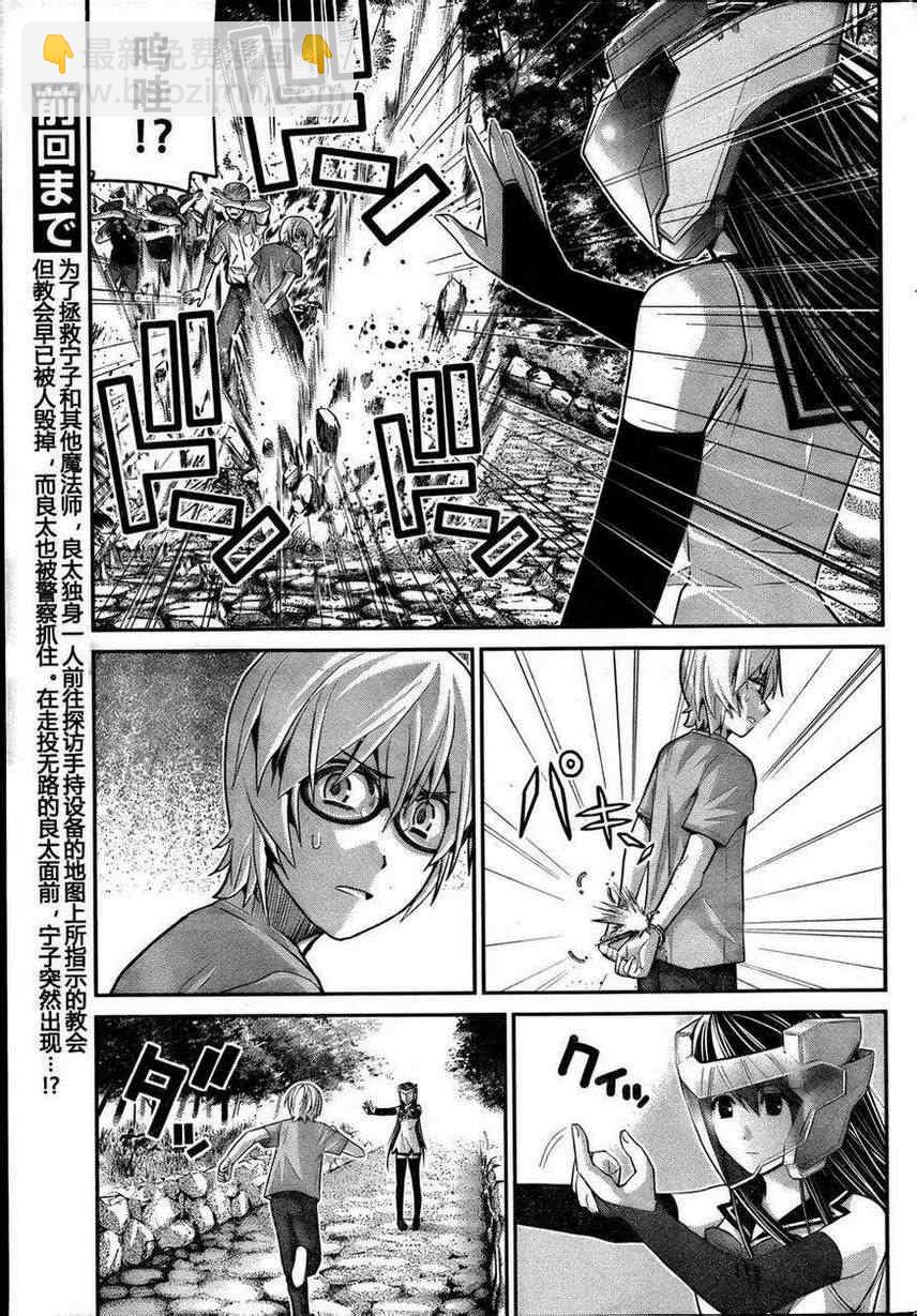 極黑的布倫希爾特 - 第28話 突破 - 3