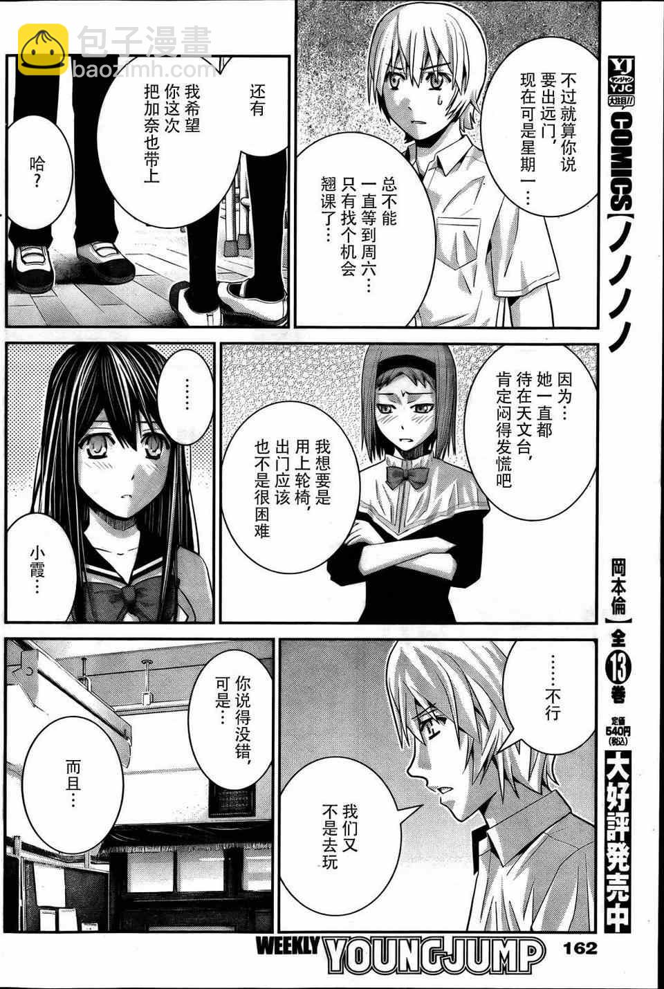 極黑的布倫希爾特 - 第30話 嫉妬 - 2