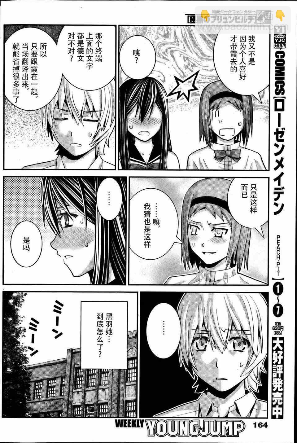 極黑的布倫希爾特 - 第30話 嫉妬 - 4