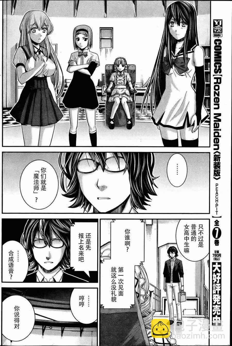 極黑的布倫希爾特 - 第30話 嫉妬 - 2