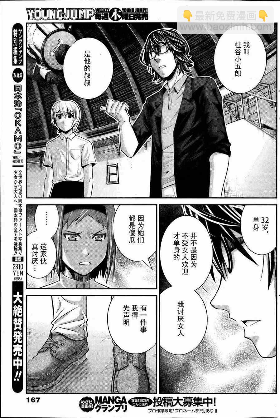 極黑的布倫希爾特 - 第30話 嫉妬 - 3