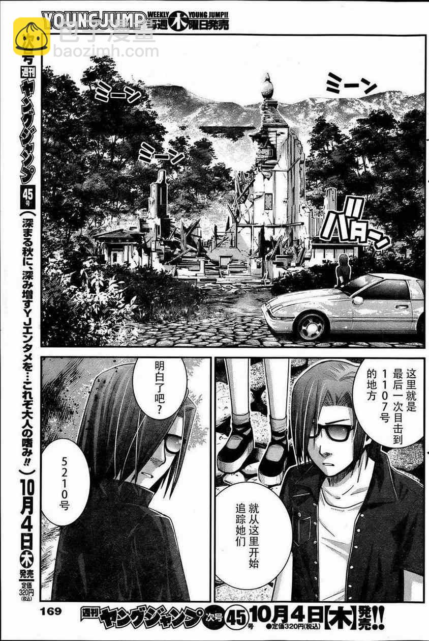 極黑的布倫希爾特 - 第30話 嫉妬 - 1