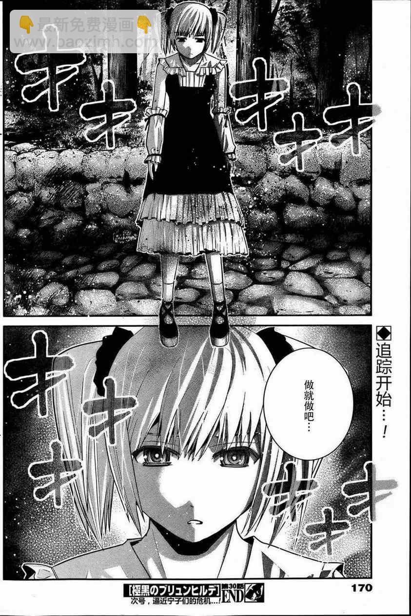 極黑的布倫希爾特 - 第30話 嫉妬 - 2