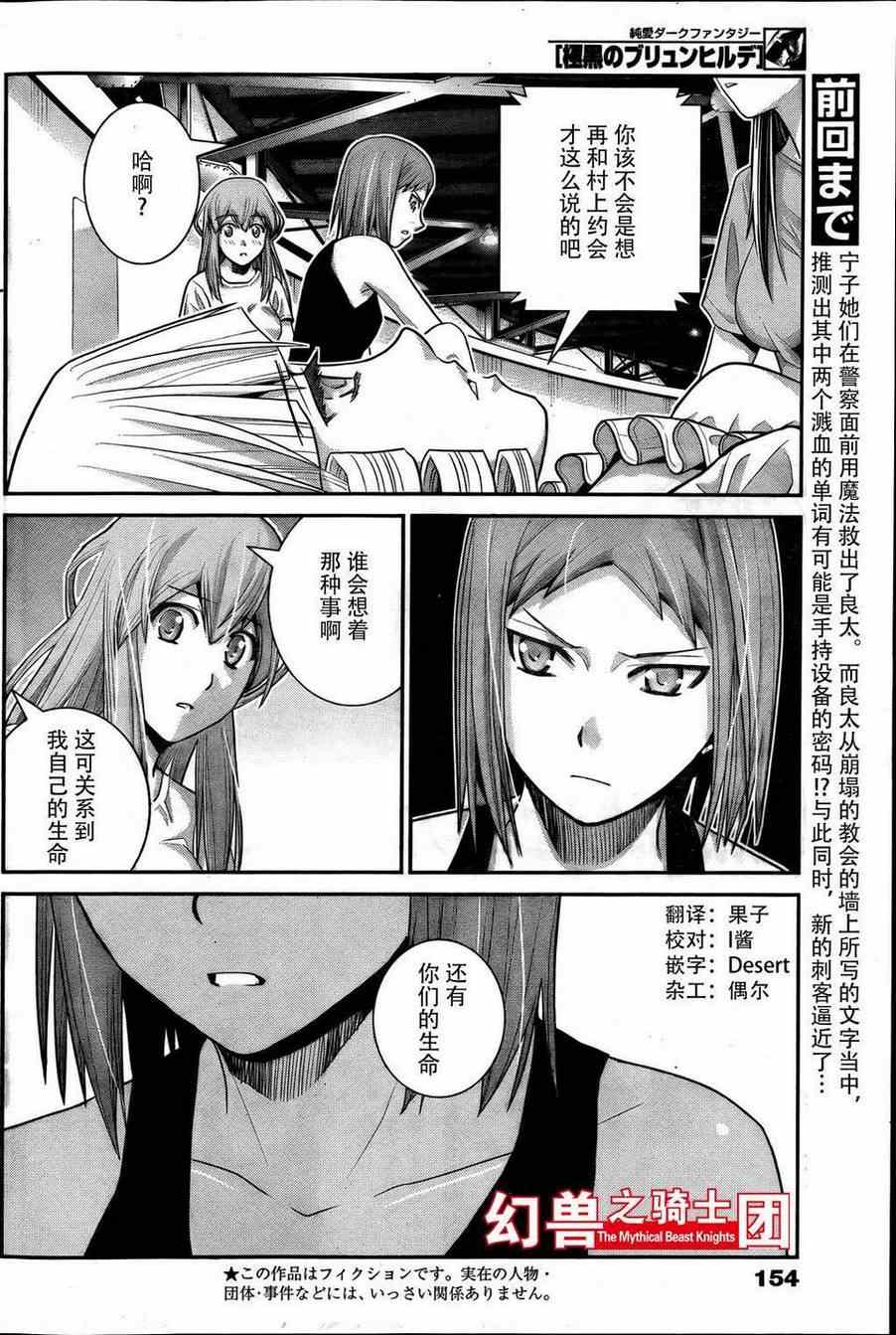 極黑的布倫希爾特 - 第30話 嫉妬 - 2