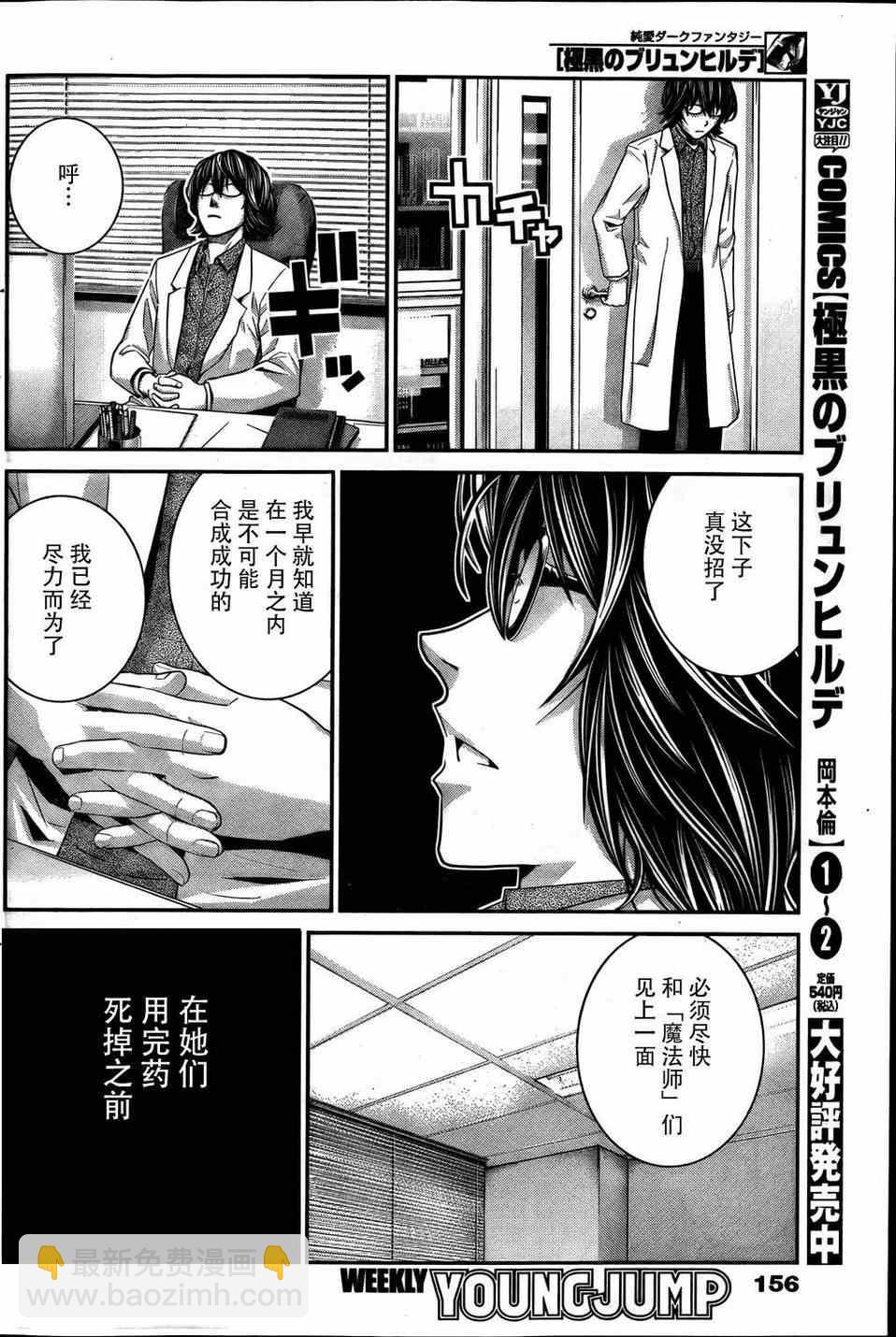 極黑的布倫希爾特 - 第30話 嫉妬 - 4