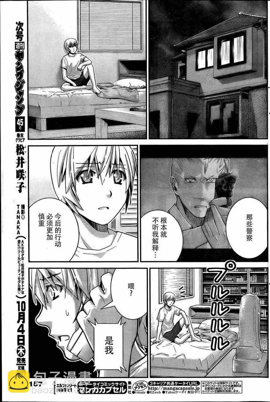 極黑的布倫希爾特 - 第30話 嫉妬 - 1