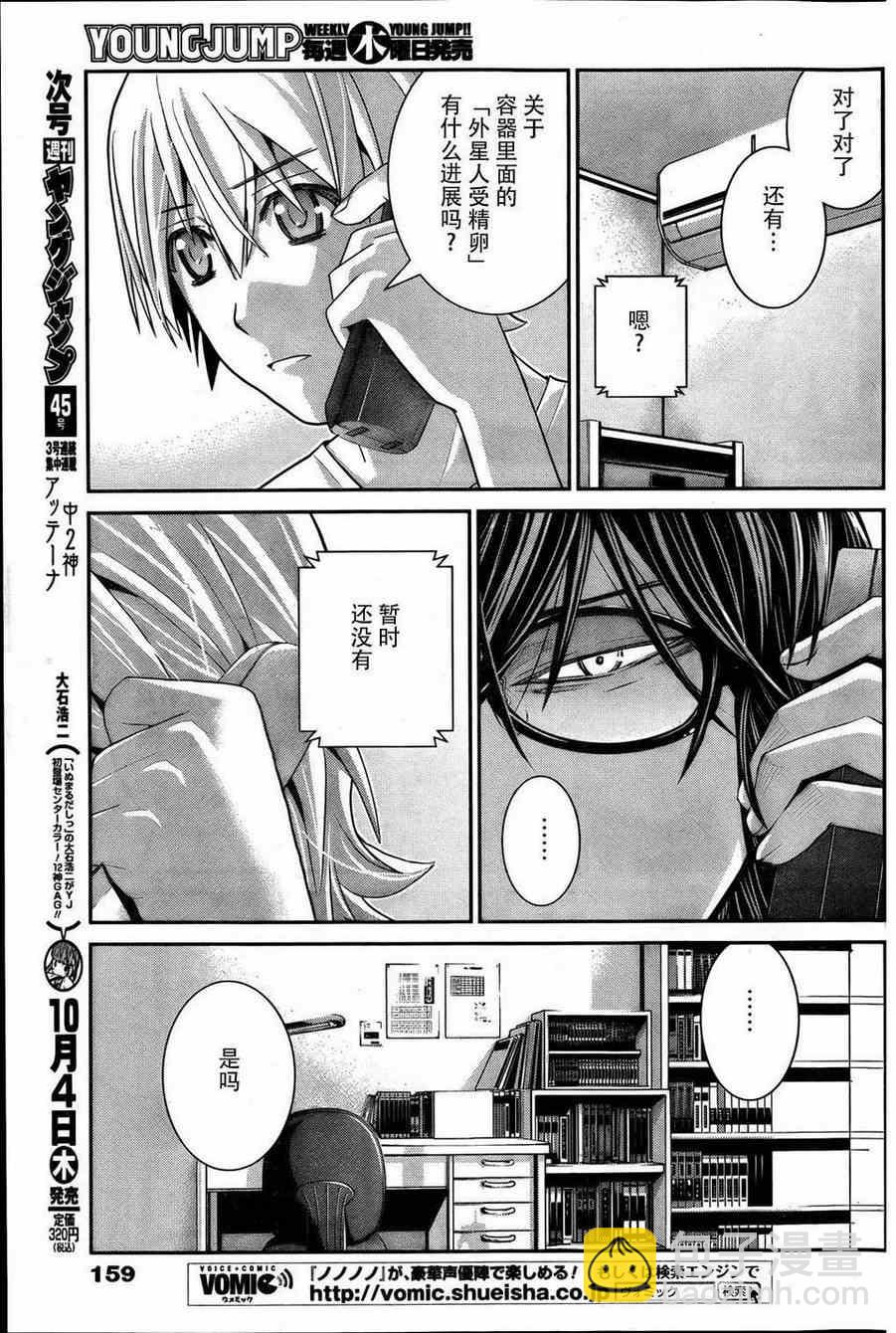 極黑的布倫希爾特 - 第30話 嫉妬 - 3