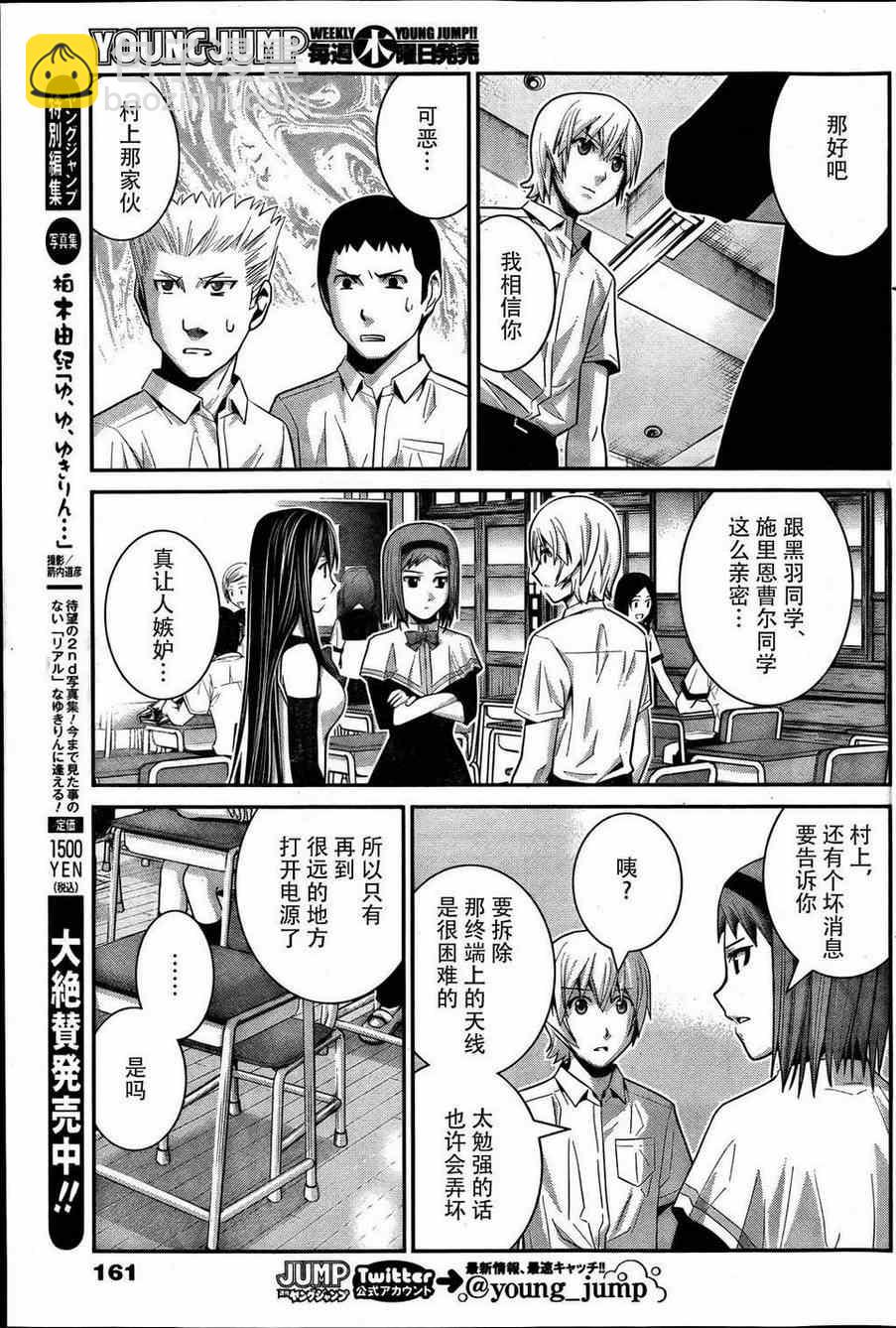 極黑的布倫希爾特 - 第30話 嫉妬 - 1