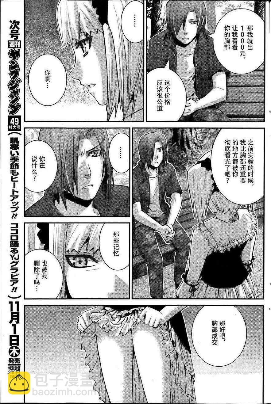 極黑的布倫希爾特 - 第34話 美夢 - 3