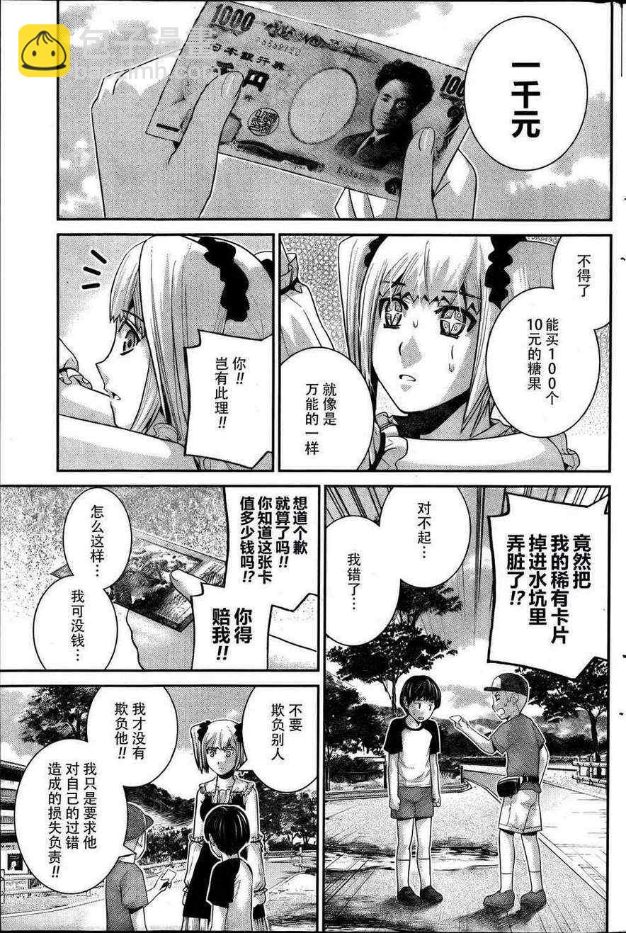 極黑的布倫希爾特 - 第34話 美夢 - 1