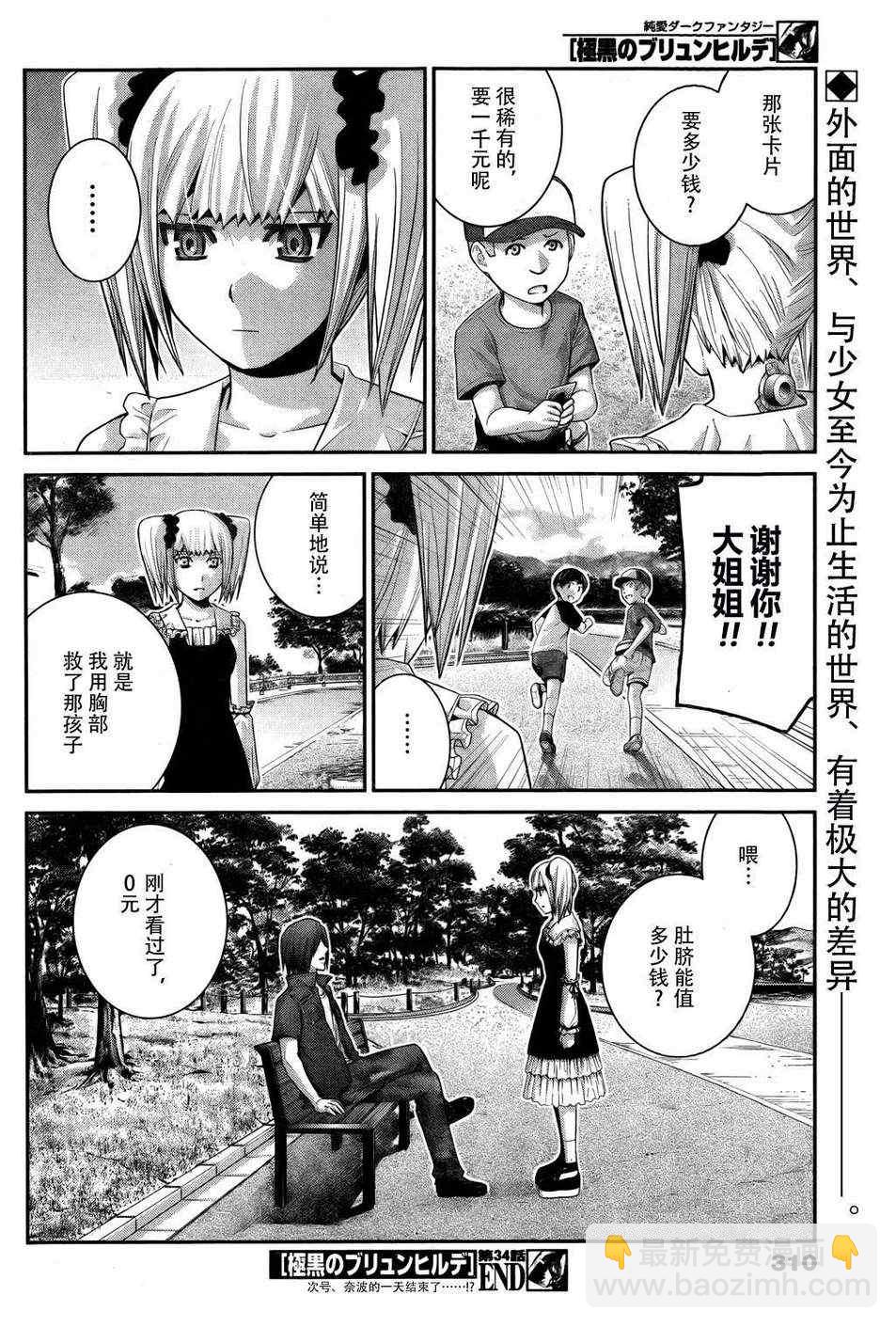 極黑的布倫希爾特 - 第34話 美夢 - 2