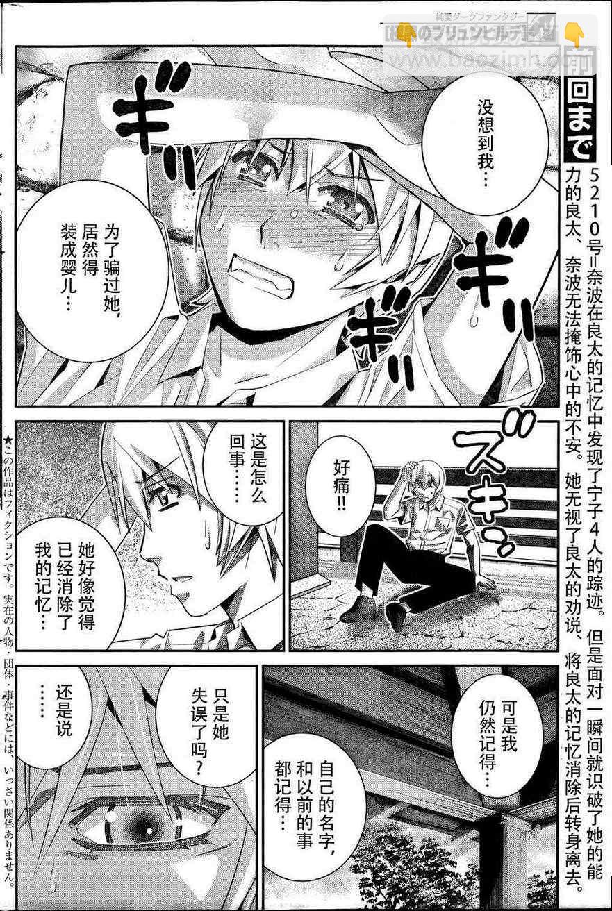 極黑的布倫希爾特 - 第34話 美夢 - 2