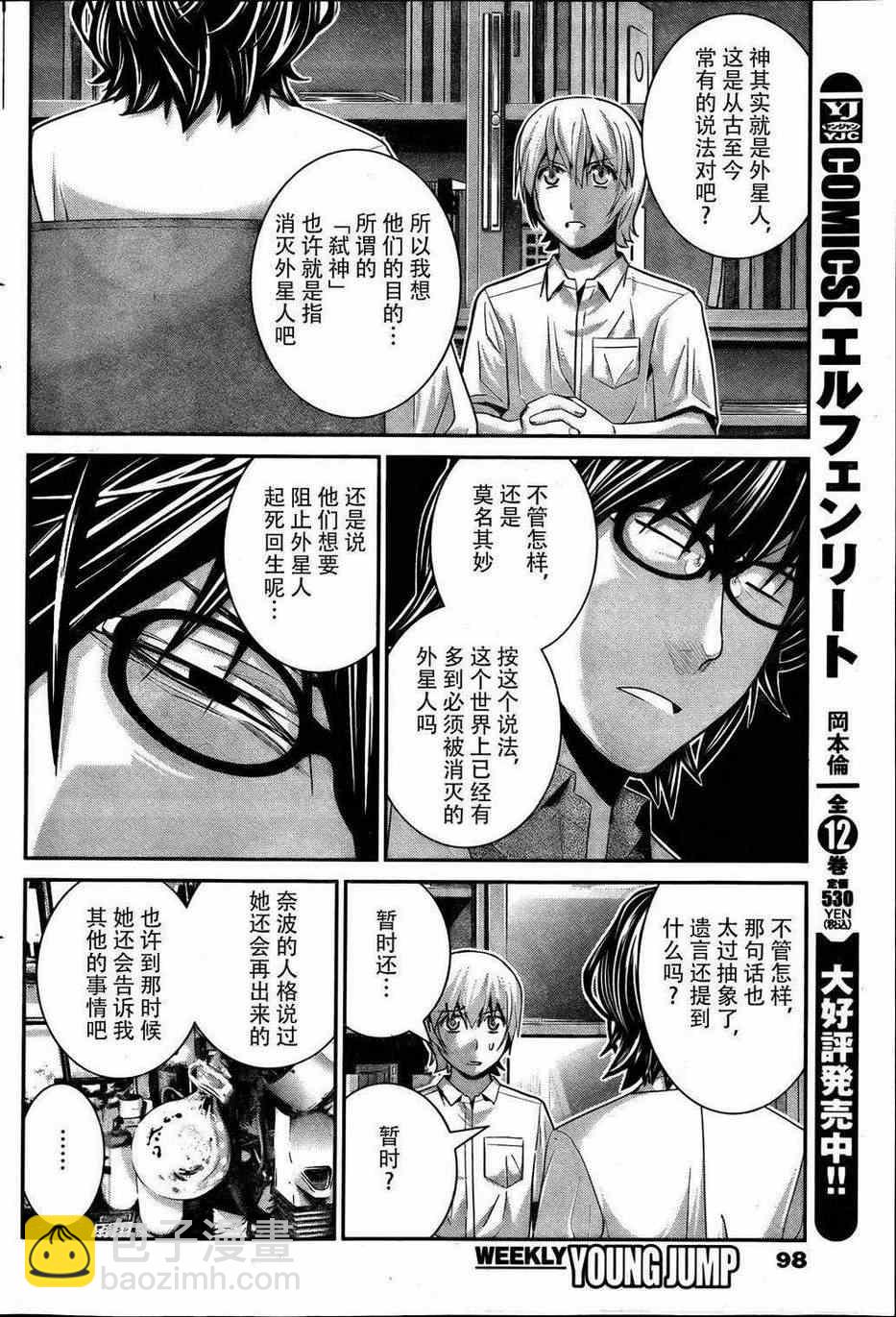 極黑的布倫希爾特 - 第40話 線索 - 2