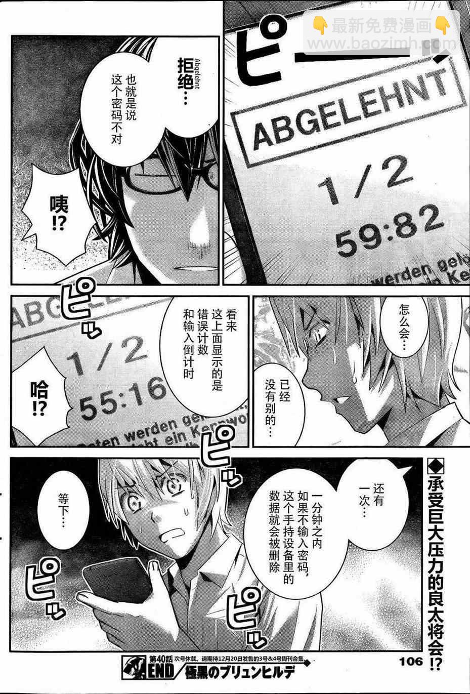 極黑的布倫希爾特 - 第40話 線索 - 2
