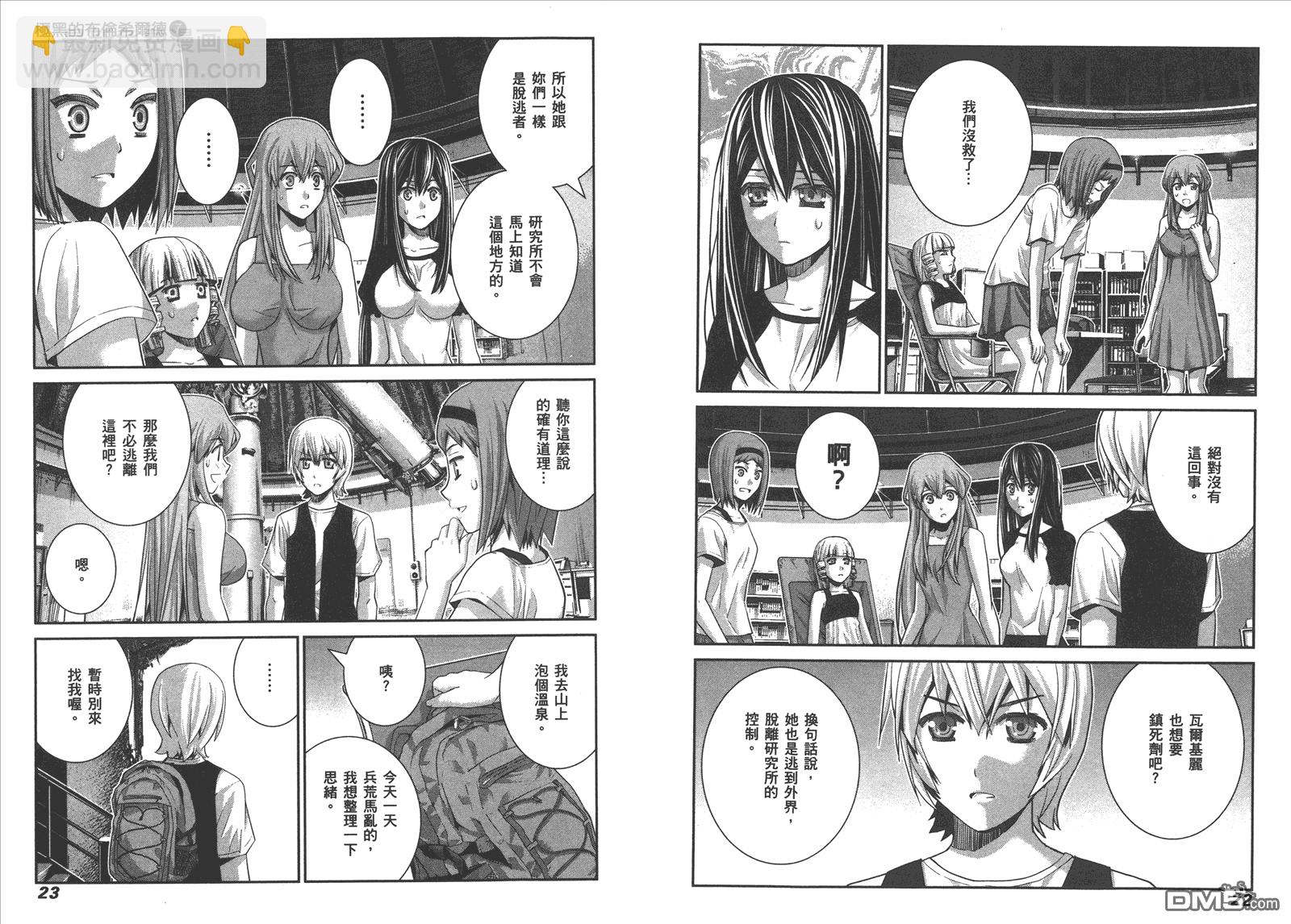 極黑的布倫希爾特 - 第7卷(1/2) - 6