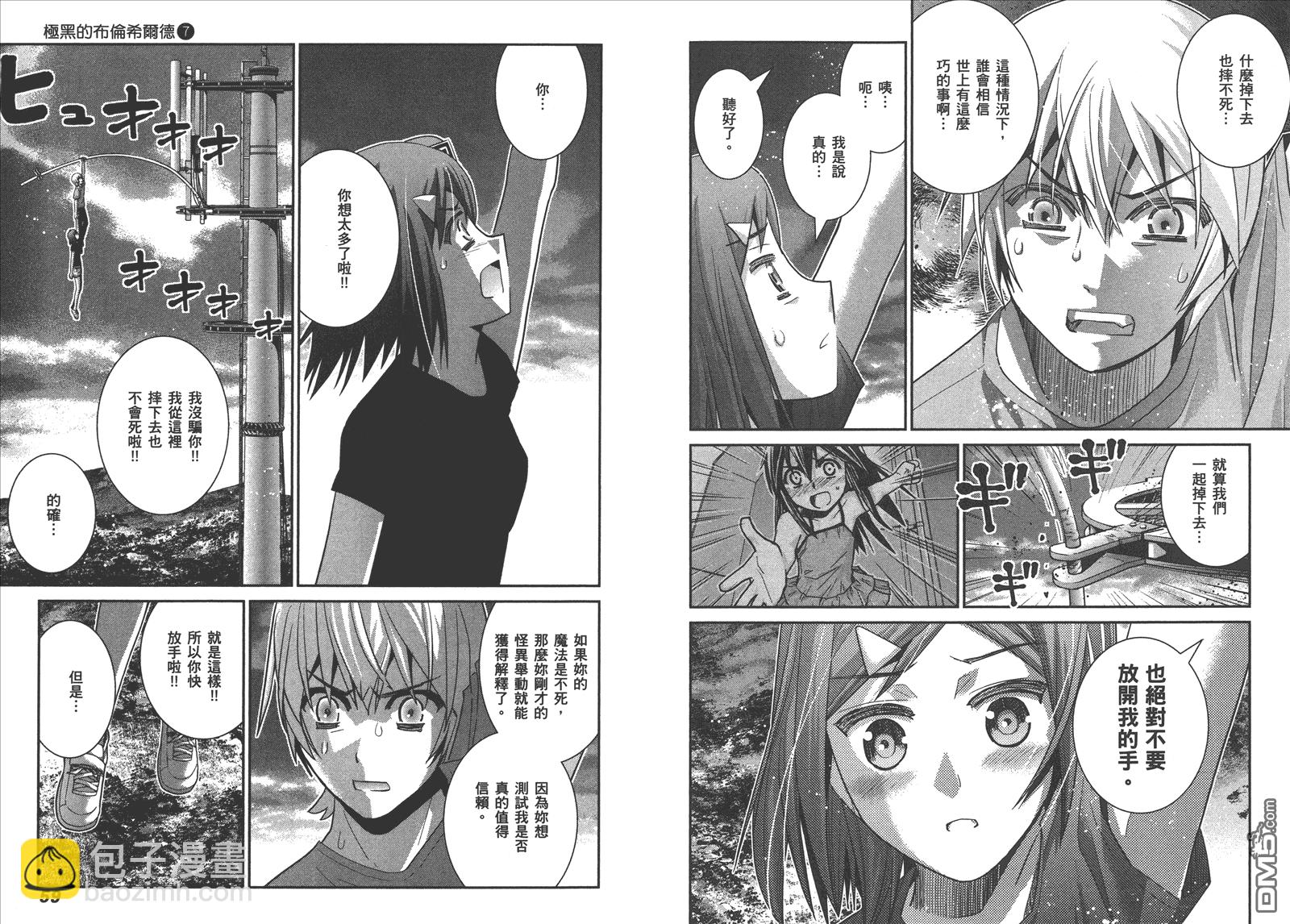 極黑的布倫希爾特 - 第7卷(1/2) - 8