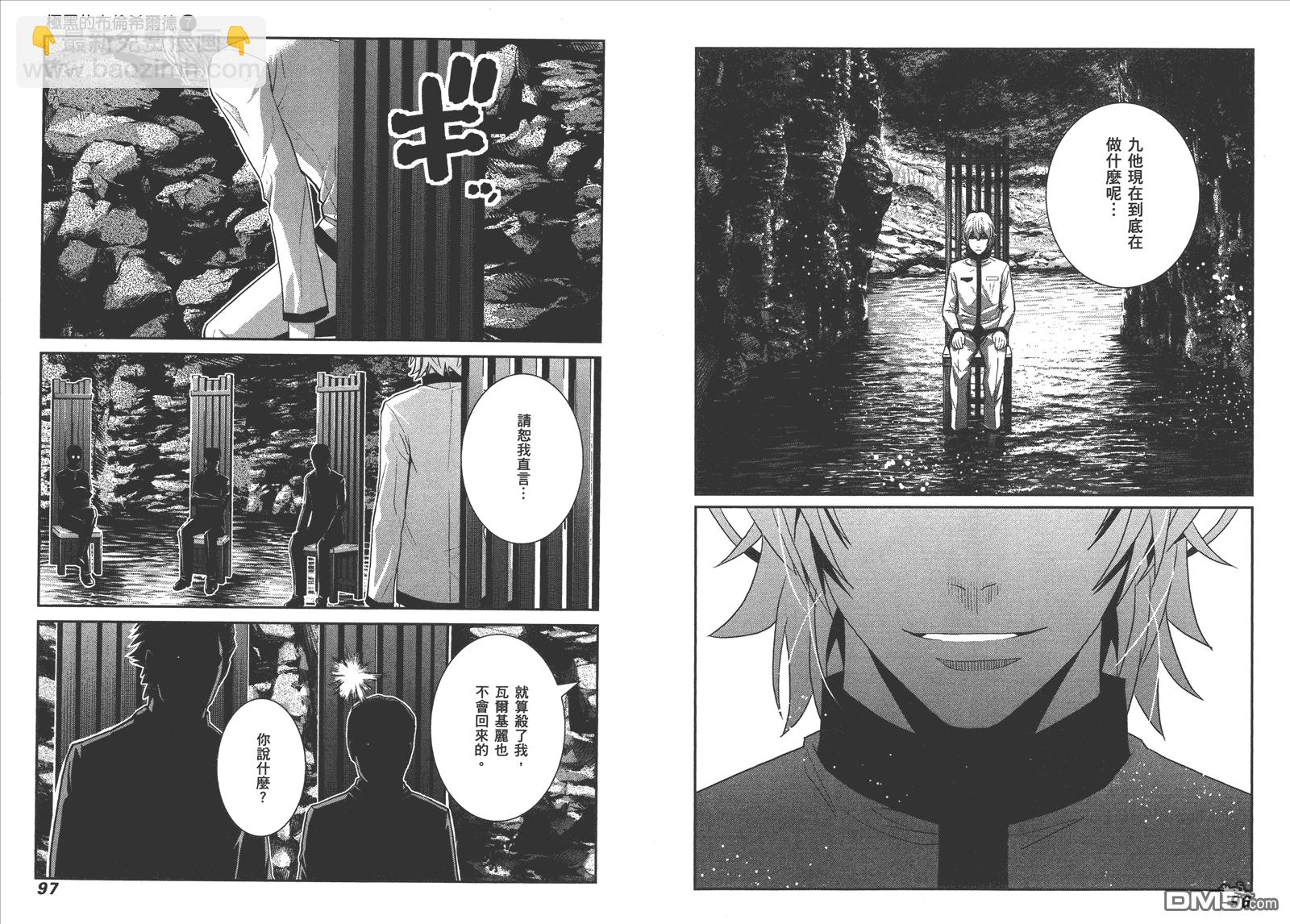 極黑的布倫希爾特 - 第7卷(2/2) - 5