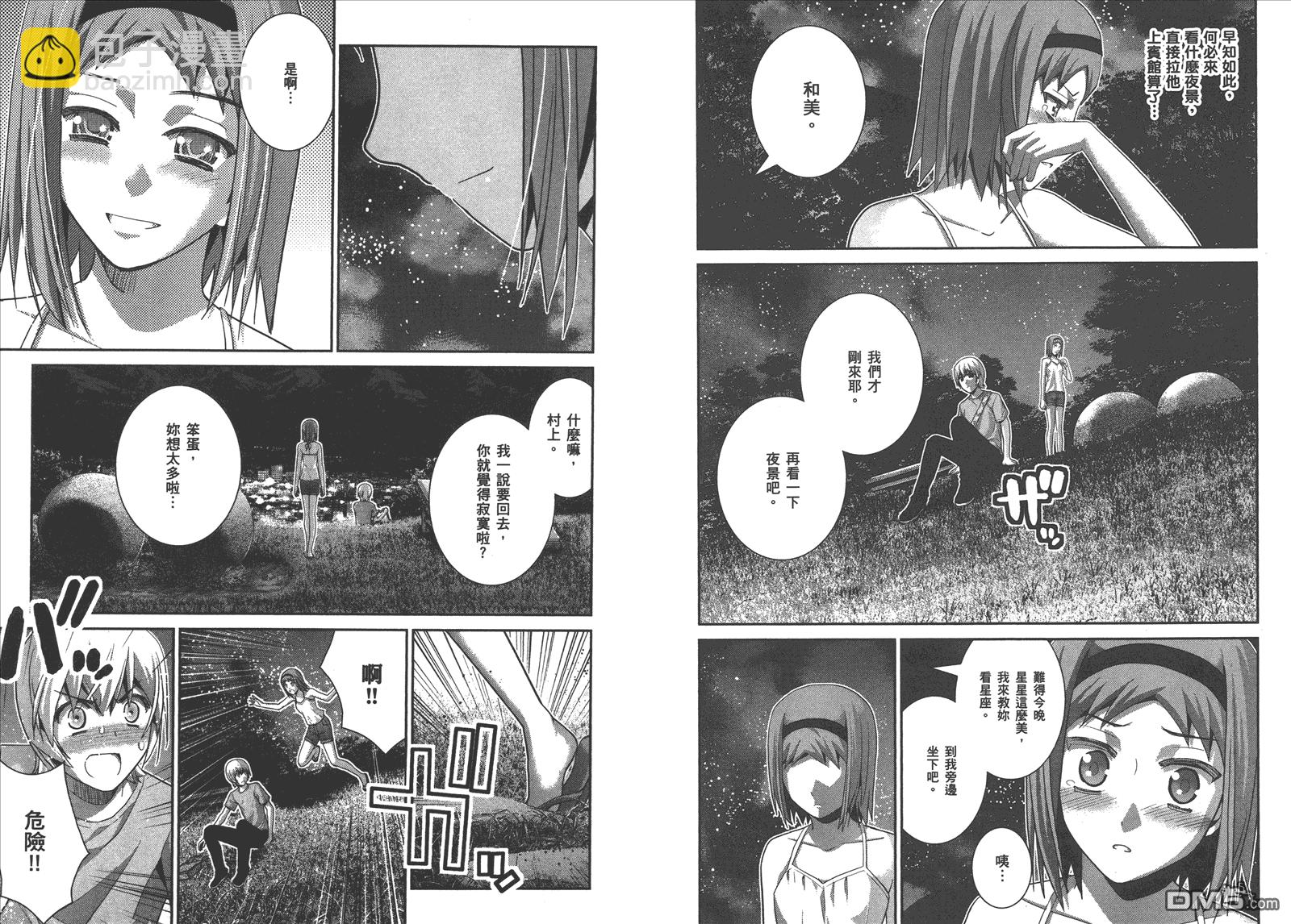 極黑的布倫希爾特 - 第7卷(2/2) - 2