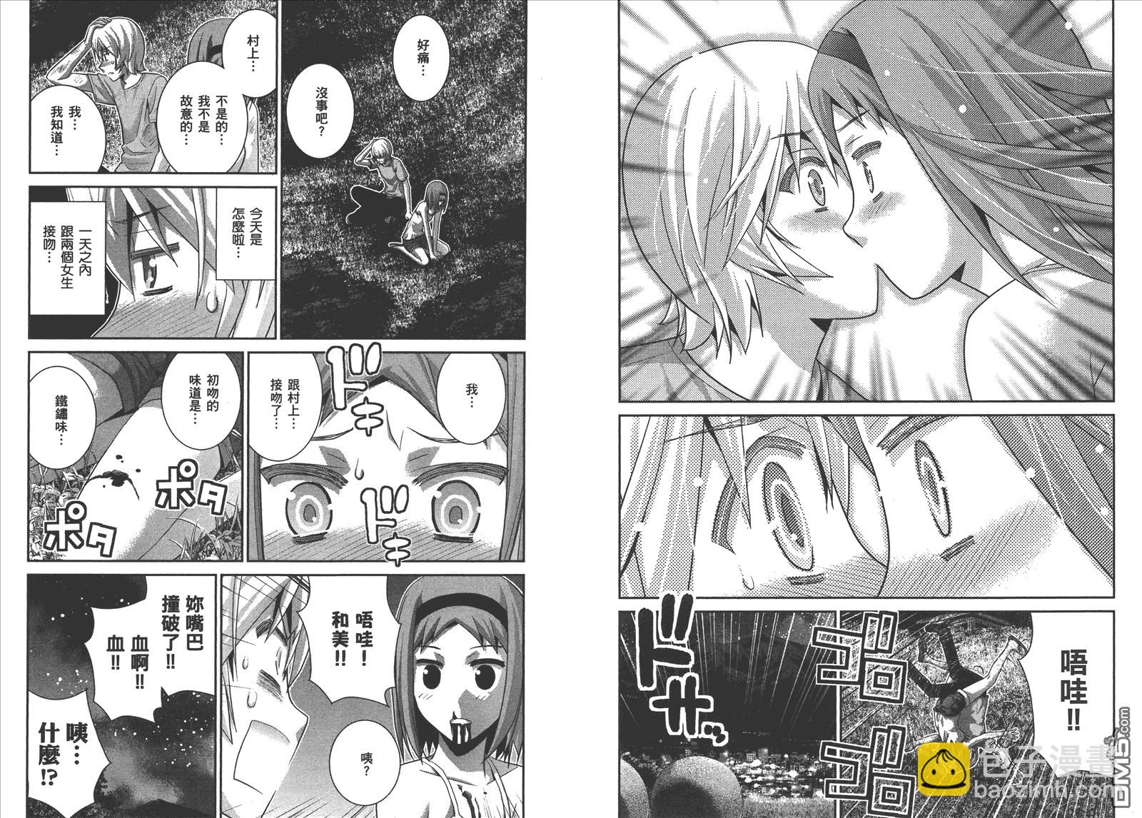 極黑的布倫希爾特 - 第7卷(2/2) - 3