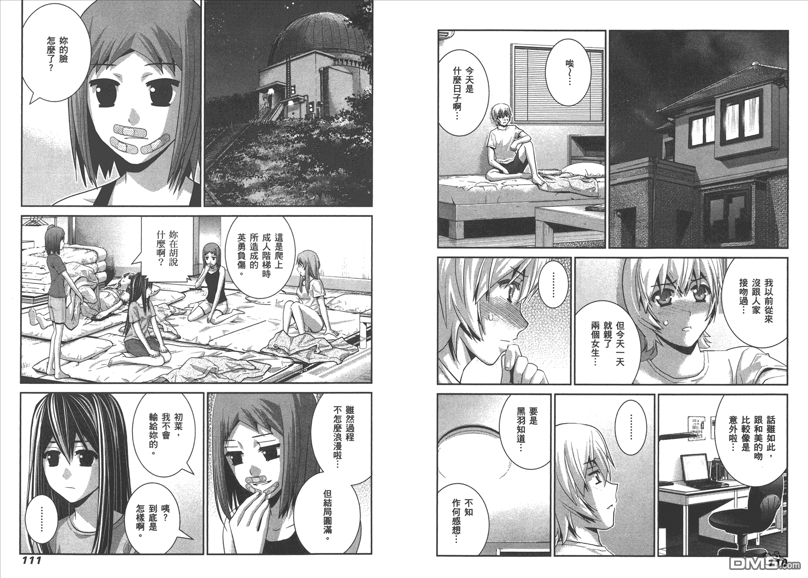 極黑的布倫希爾特 - 第7卷(2/2) - 4