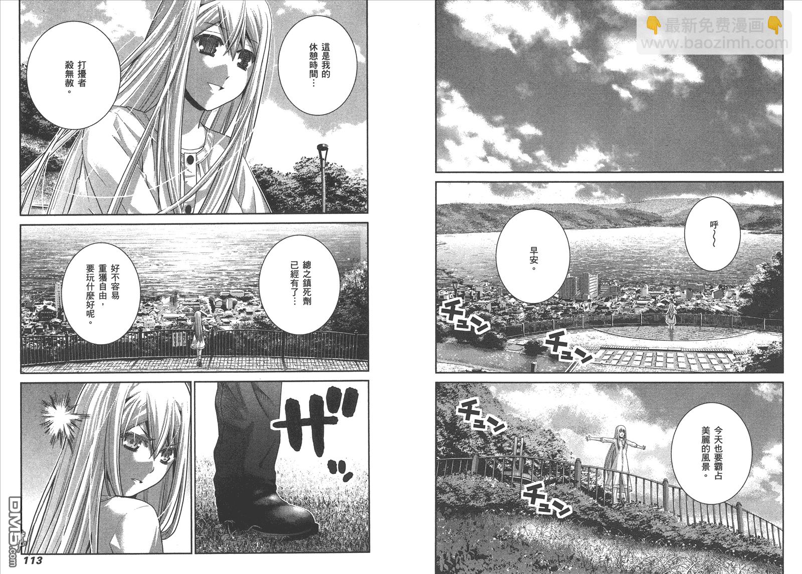 極黑的布倫希爾特 - 第7卷(2/2) - 5