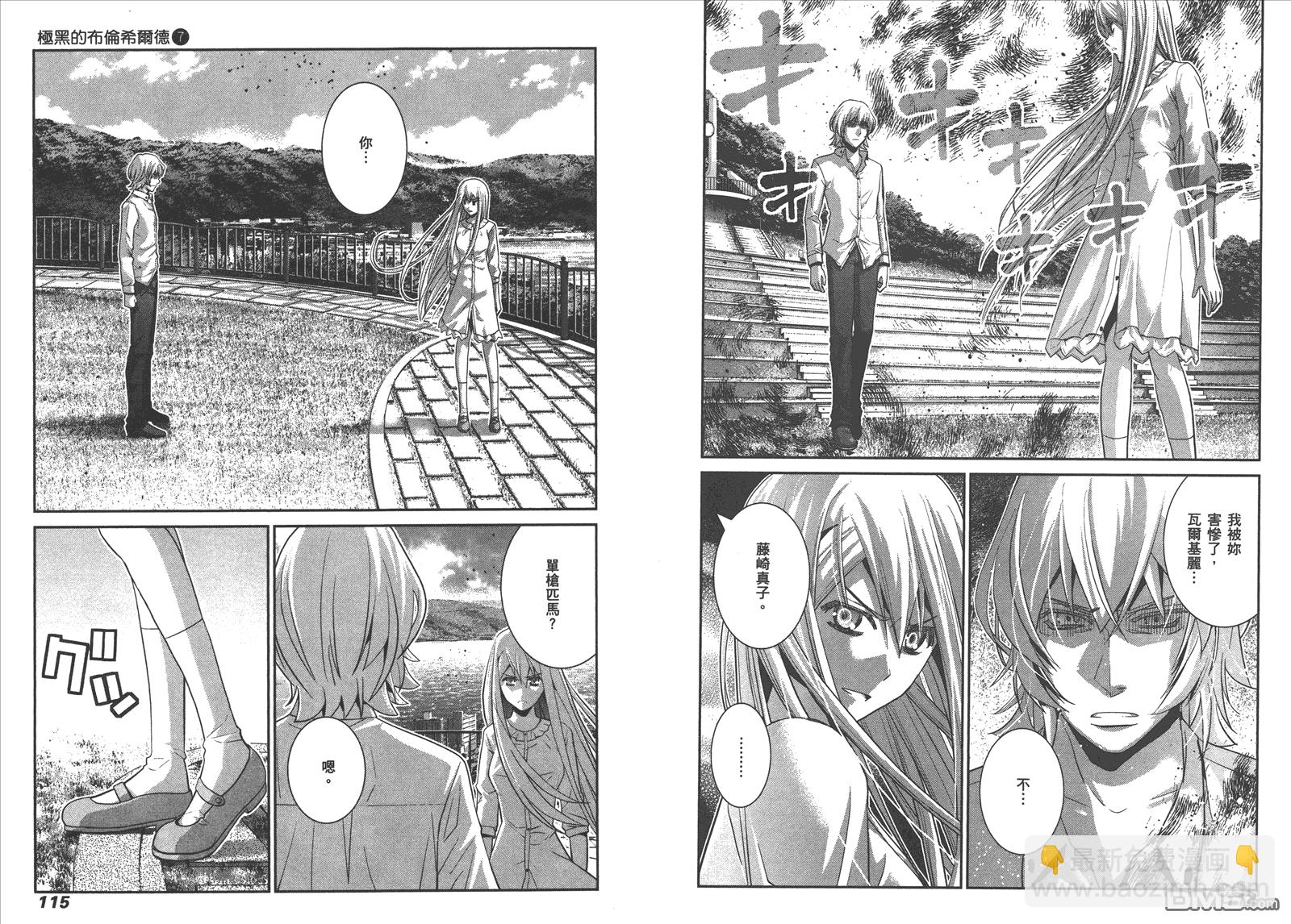 極黑的布倫希爾特 - 第7卷(2/2) - 6