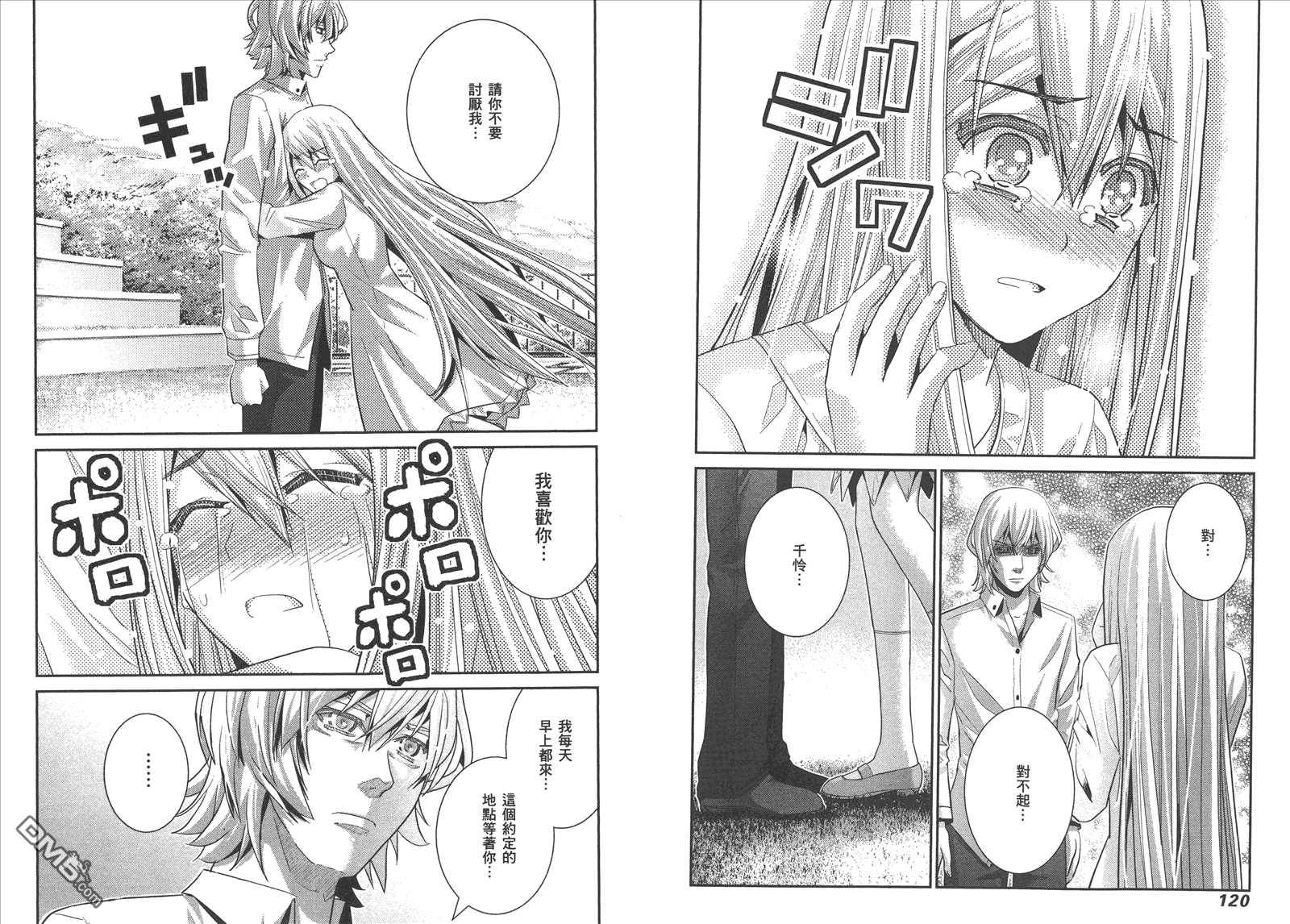 極黑的布倫希爾特 - 第7卷(2/2) - 1