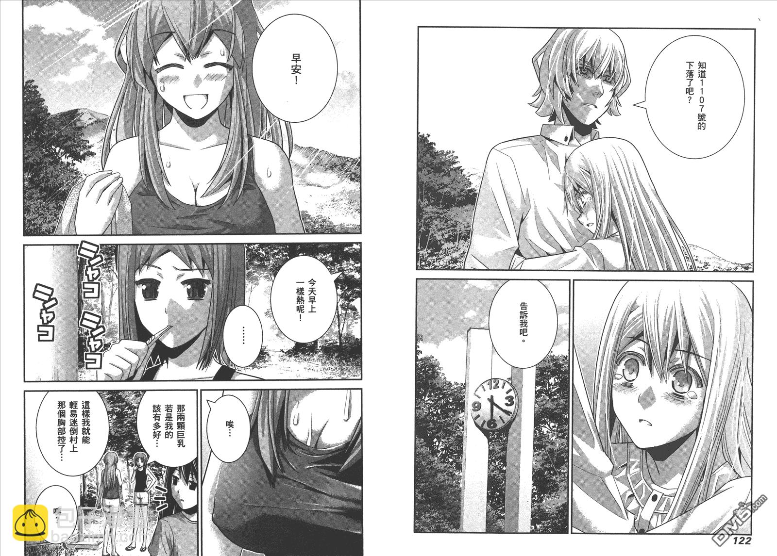 極黑的布倫希爾特 - 第7卷(2/2) - 2