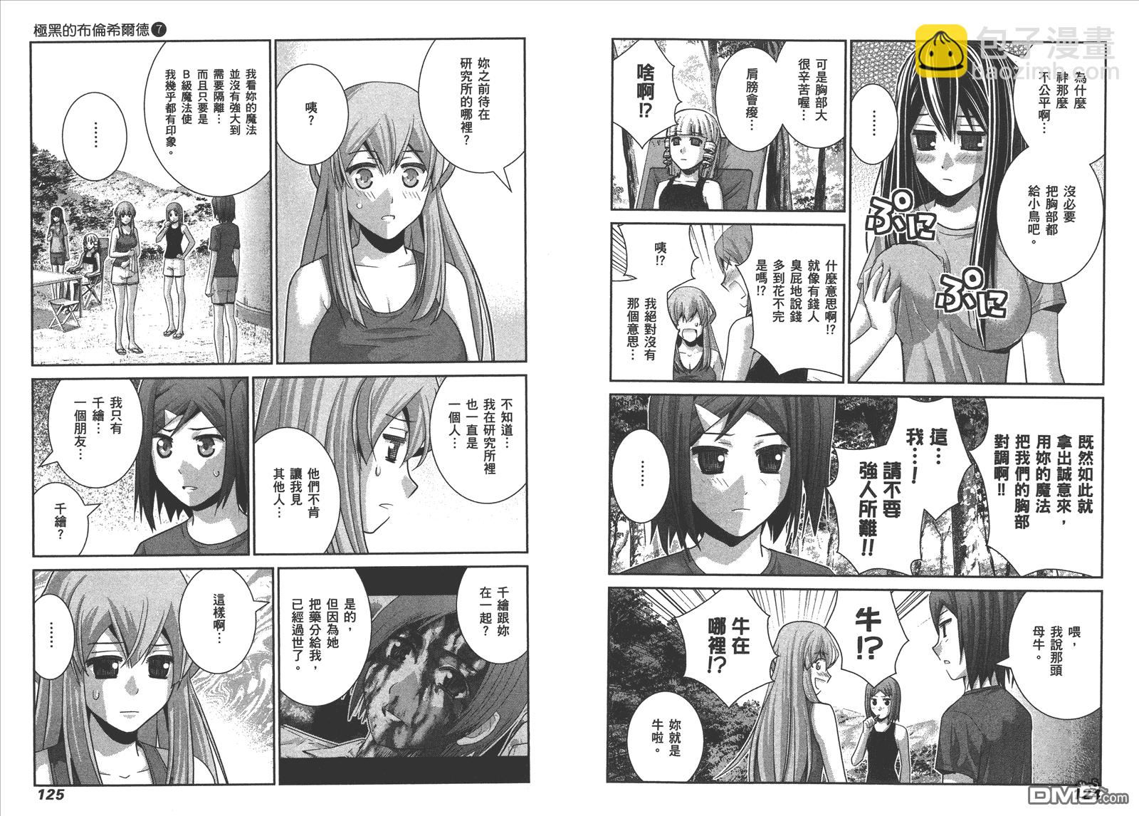 極黑的布倫希爾特 - 第7卷(2/2) - 3