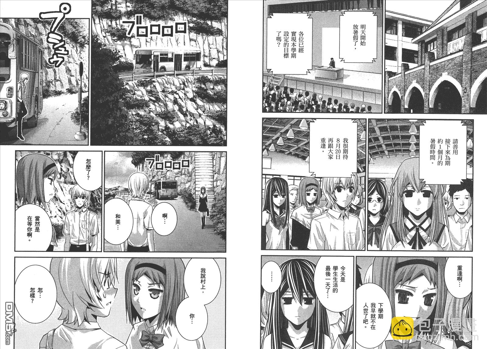 極黑的布倫希爾特 - 第7卷(2/2) - 5