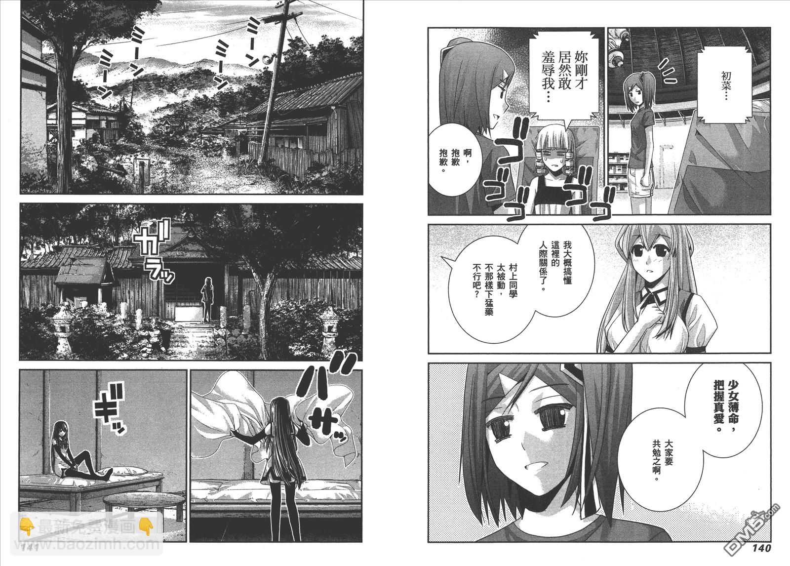 極黑的布倫希爾特 - 第7卷(2/2) - 3