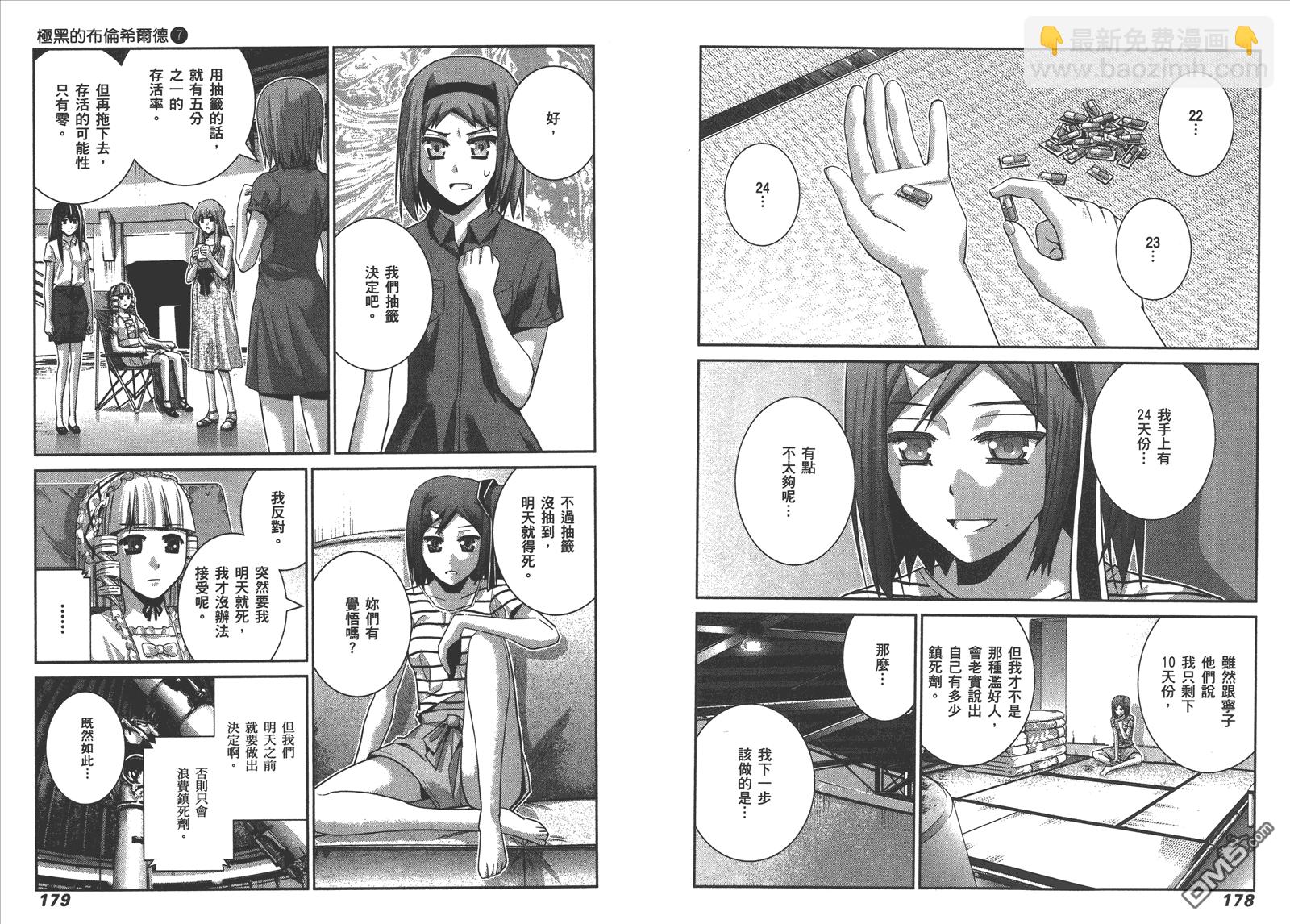 極黑的布倫希爾特 - 第7卷(2/2) - 6