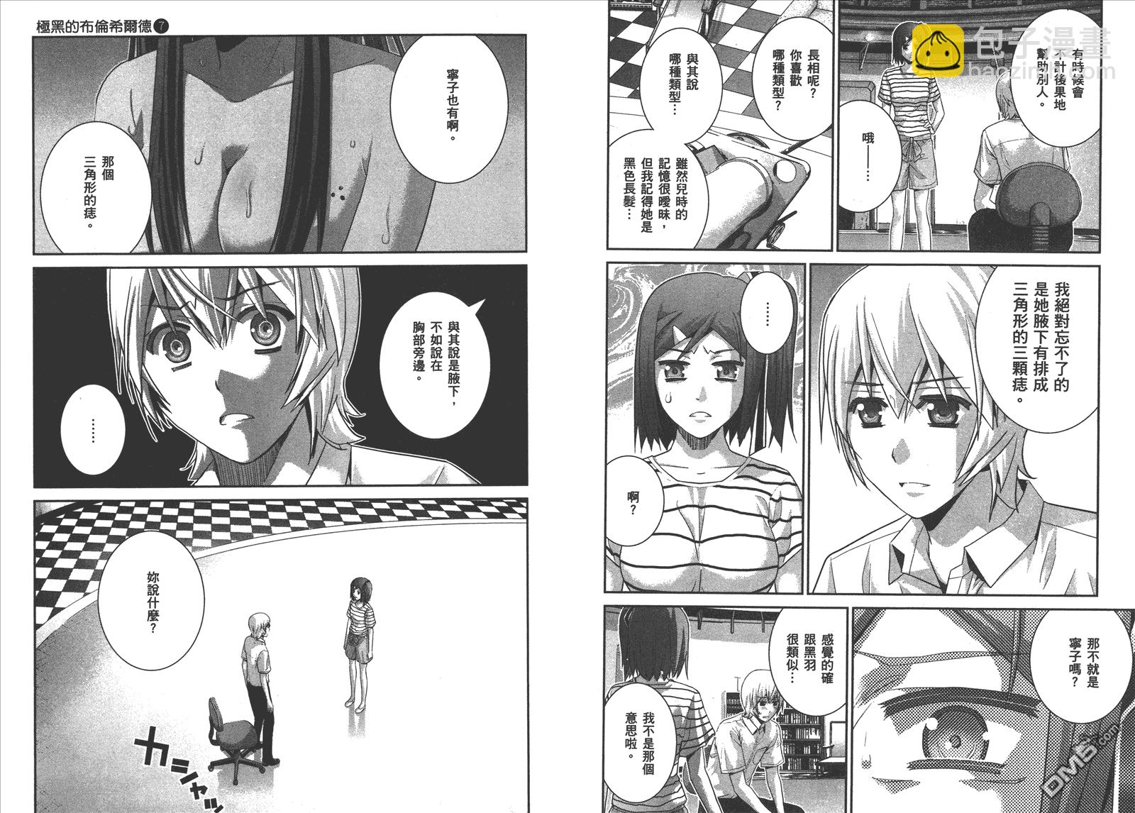 極黑的布倫希爾特 - 第7卷(2/2) - 3