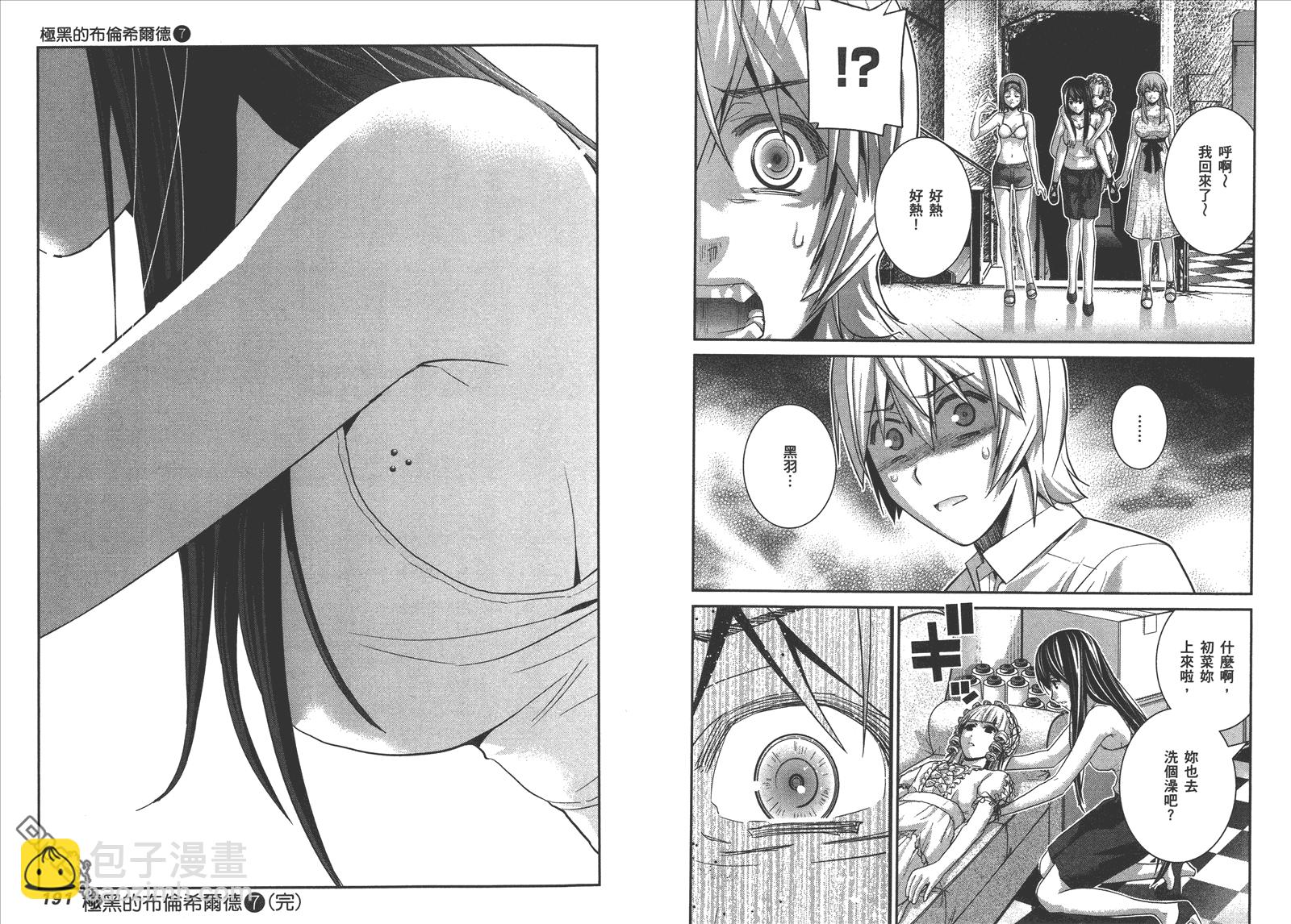 極黑的布倫希爾特 - 第7卷(2/2) - 4