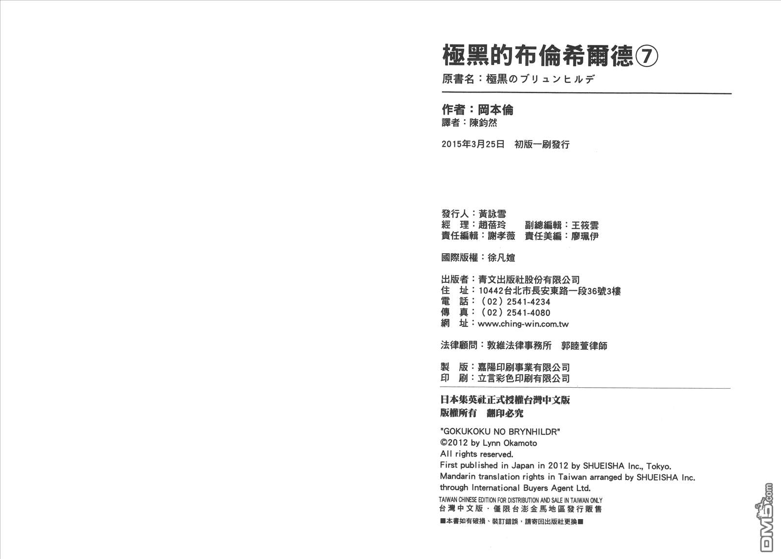 極黑的布倫希爾特 - 第7卷(2/2) - 5