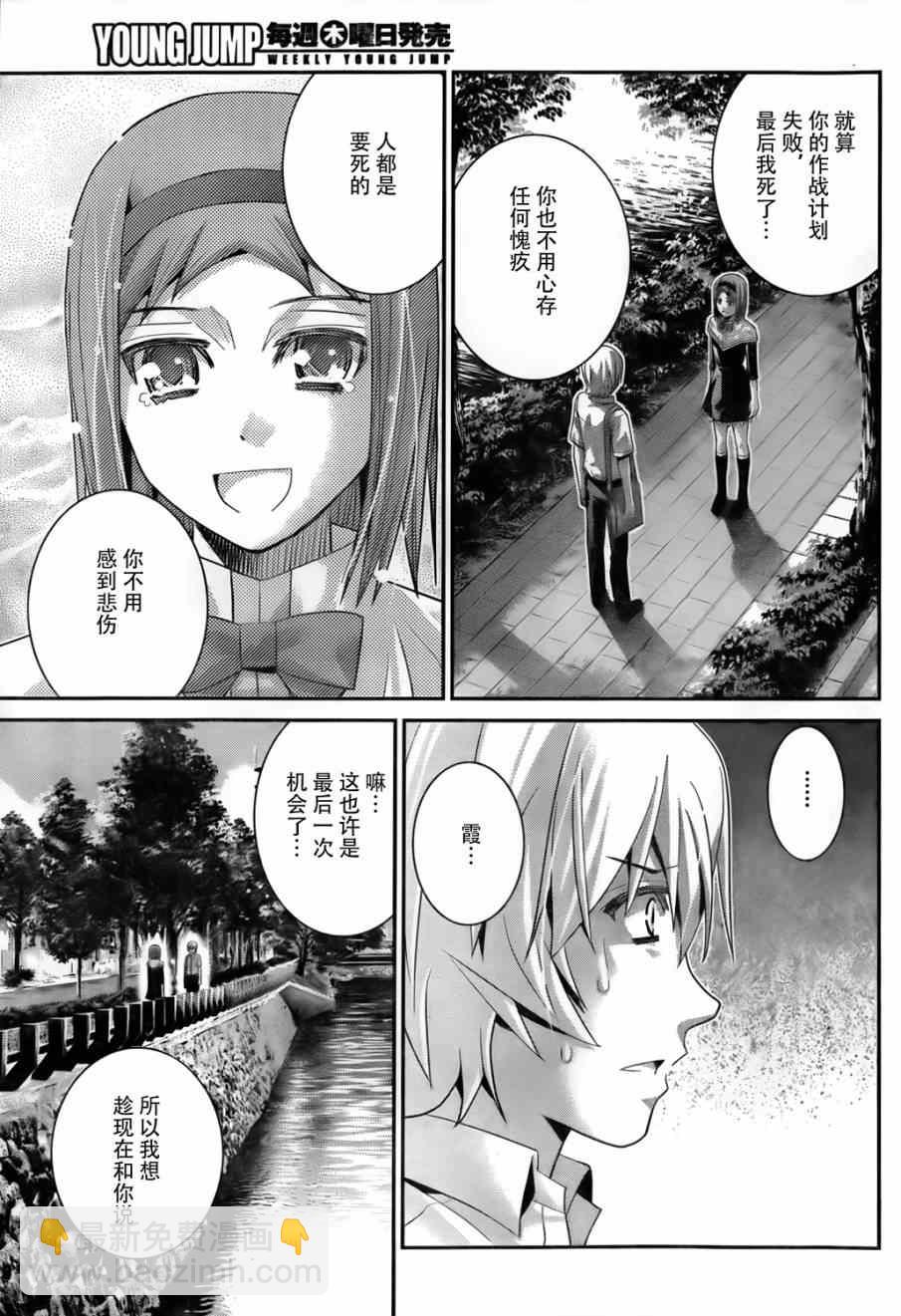 極黑的布倫希爾特 - 第48話 作戰會議 - 3