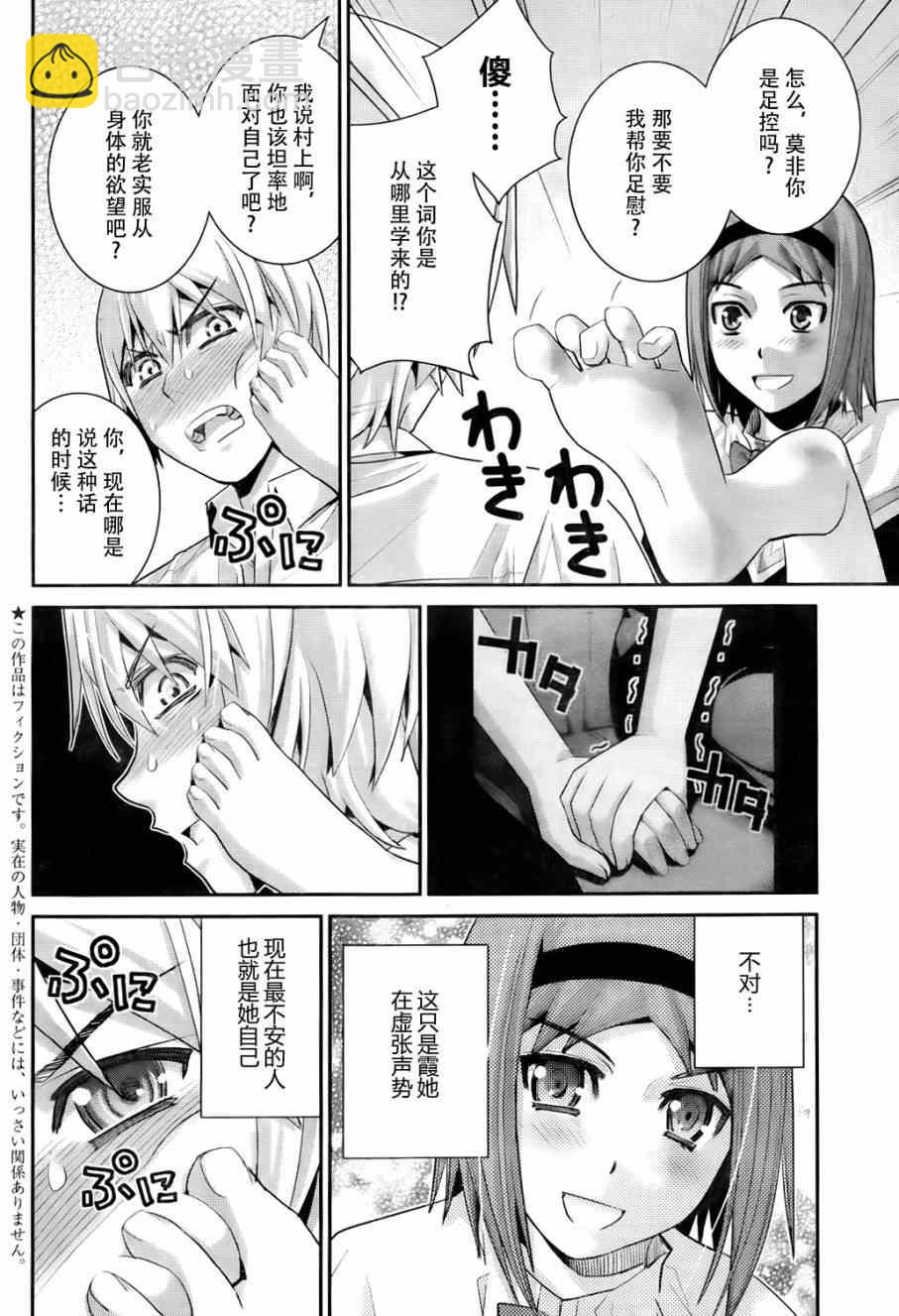 極黑的布倫希爾特 - 第48話 作戰會議 - 2