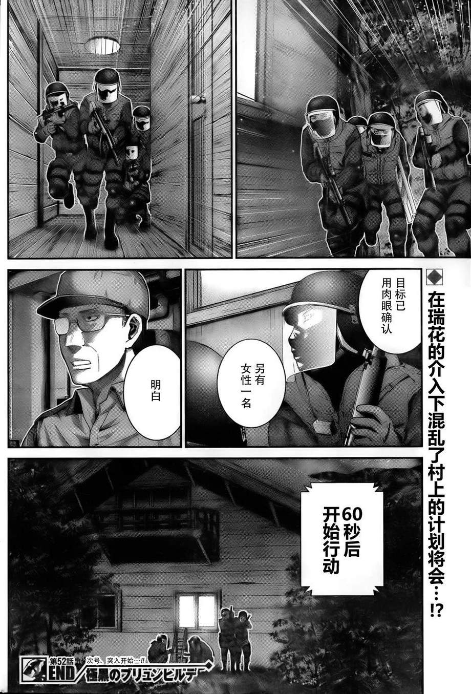 極黑的布倫希爾特 - 第52話 命運之日 - 2