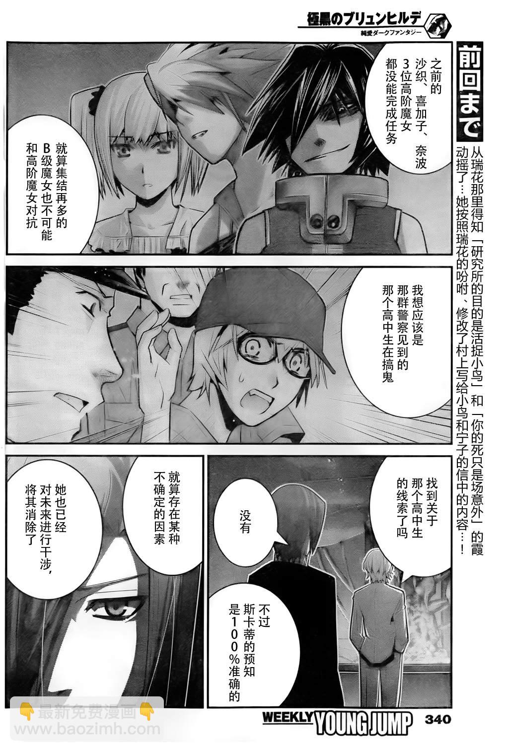 極黑的布倫希爾特 - 第52話 命運之日 - 2