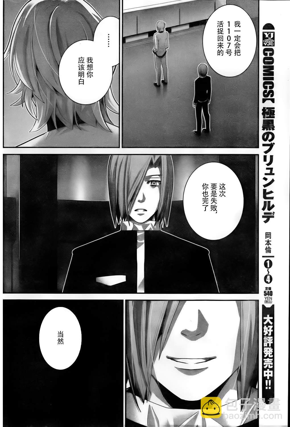 極黑的布倫希爾特 - 第52話 命運之日 - 4