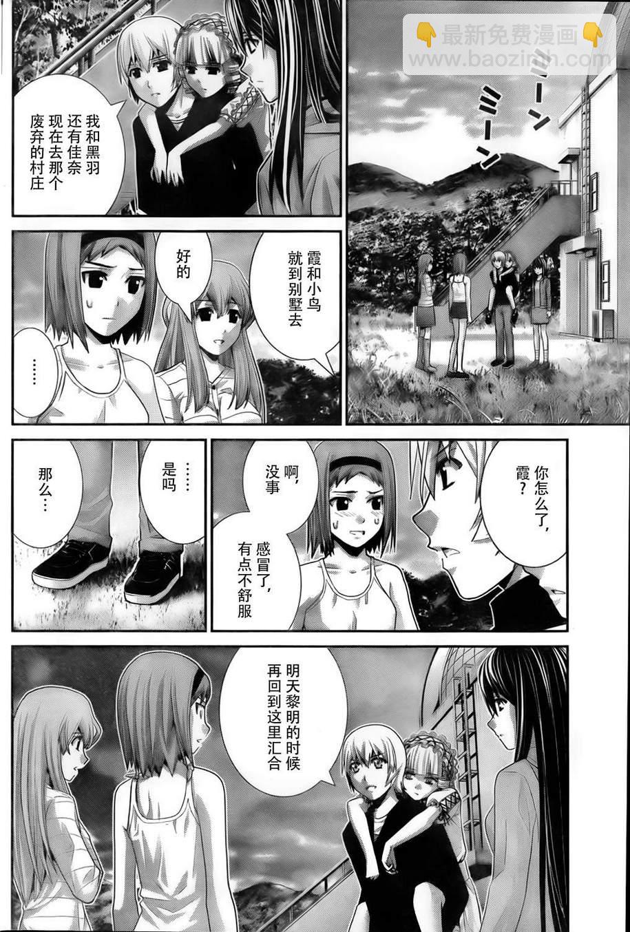 極黑的布倫希爾特 - 第52話 命運之日 - 2