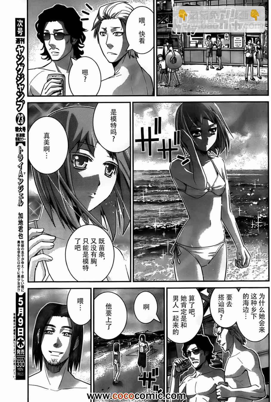 極黑的布倫希爾特 - 第56話 - 3