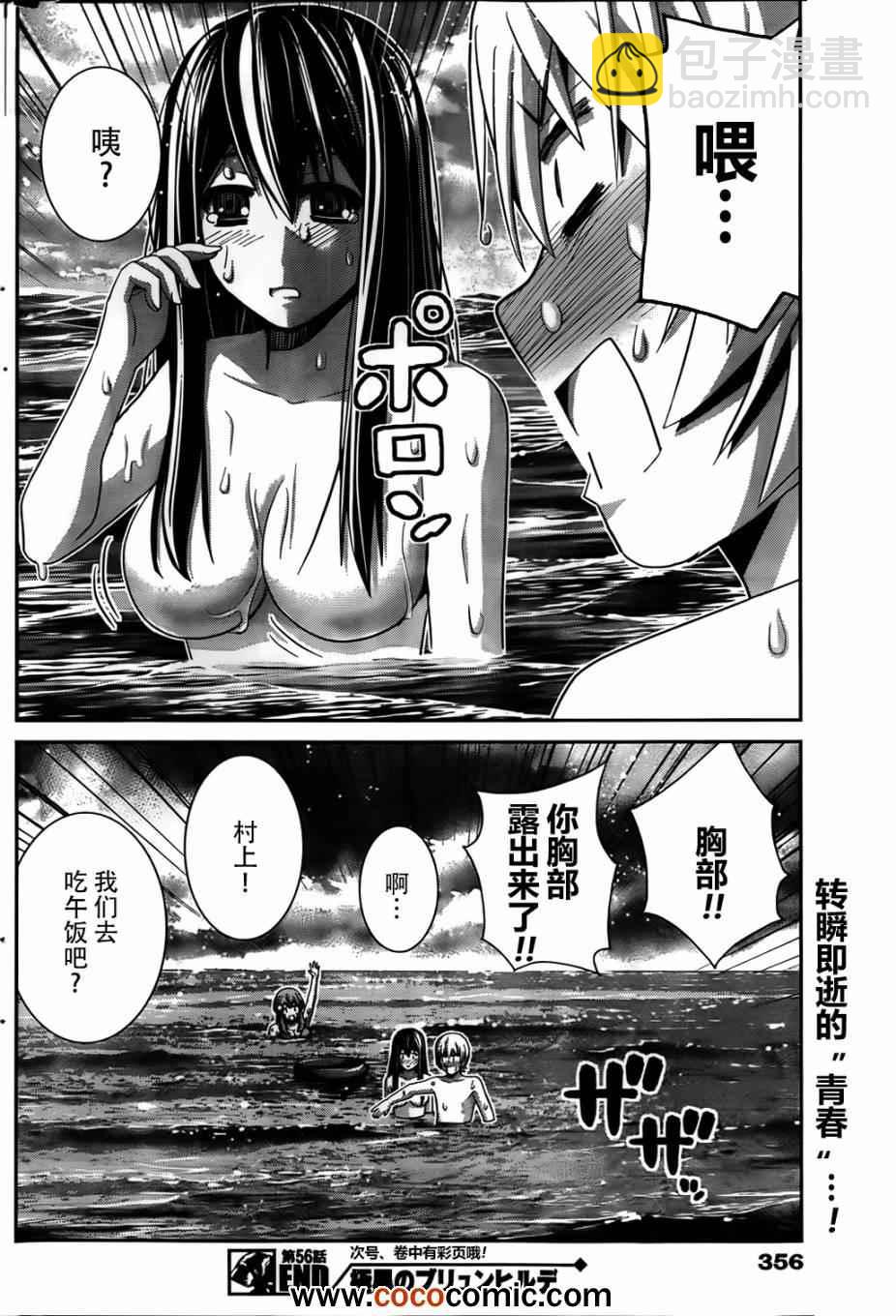 極黑的布倫希爾特 - 第56話 - 2